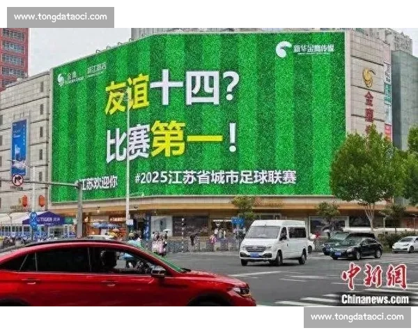 沸腾江苏:“苏超” 如何点燃全民热情与消费新引擎 沸腾江苏:“苏超” 如何点燃全民热情与消费新引擎